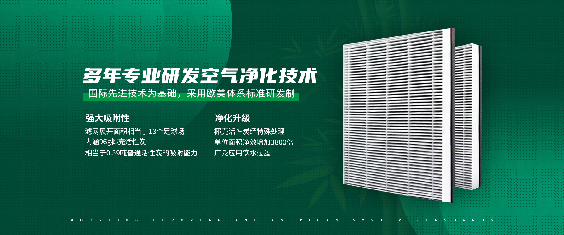 HEPA濾網(wǎng)、中效/高效濾網(wǎng)、除塵濾筒、抗菌滅病毒HEPA濾網(wǎng)、除甲醛濾網(wǎng)、HEPA高效過(guò)濾器、除臭癢過(guò)濾網(wǎng)、除油煙過(guò)濾器